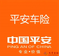 <strong>平安财险买车险靠谱吗?真实体验大揭</strong>